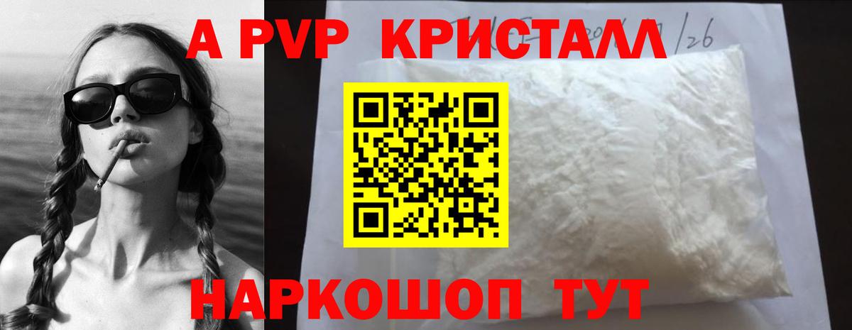Alpha-PVP Crystall Химки