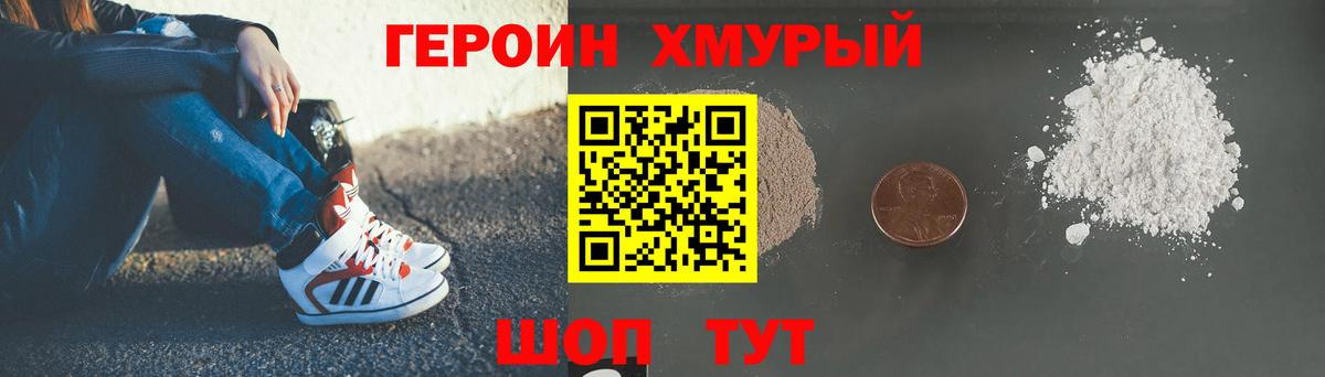 Героин Heroin Химки