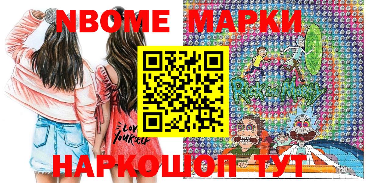 Марки N-bome 1500мкг Химки